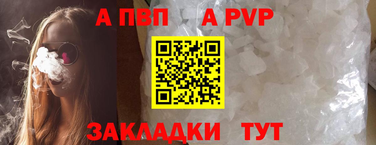 Alpha PVP крисы CK Вышний Волочёк