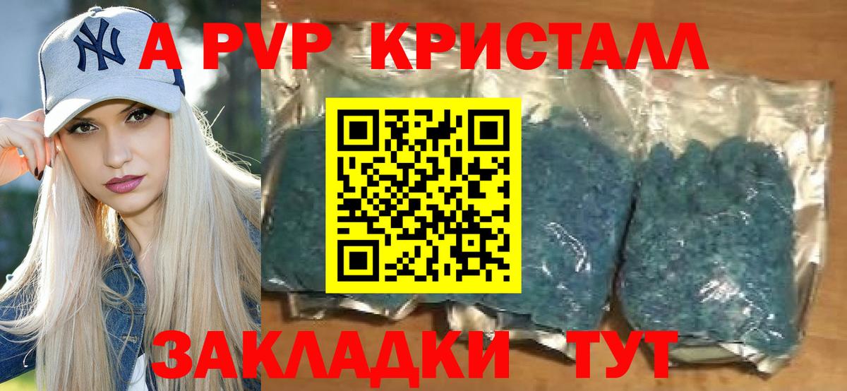 A PVP Соль  Вход с VPN  А ПВП  Alpha PVP СК  Вышний Волочёк 