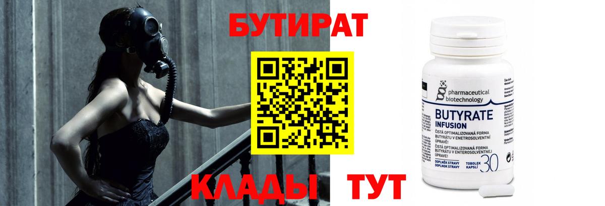 Вышний Волочёк  Бутират  Вход с VPN  Бутират оксибутират 
