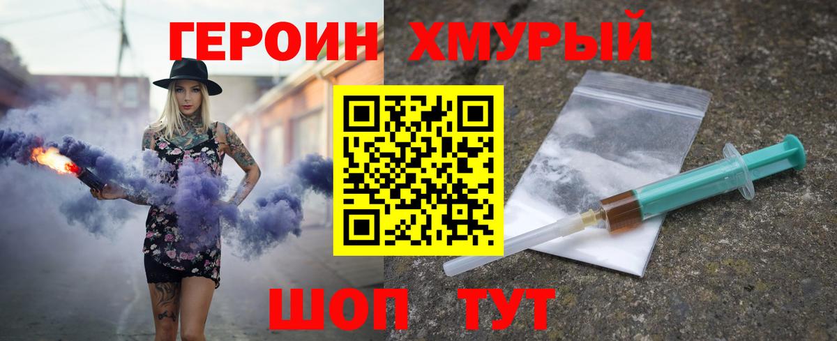 Вышний Волочёк  ГЕРОИН  Вход с VPN  Героин хмурый 