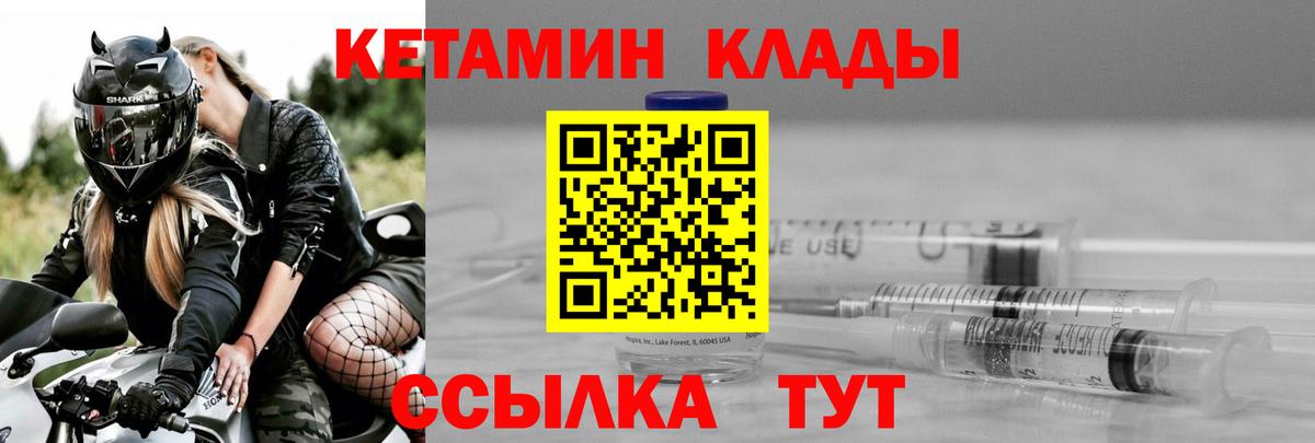 КЕТАМИН ketamine Вышний Волочёк