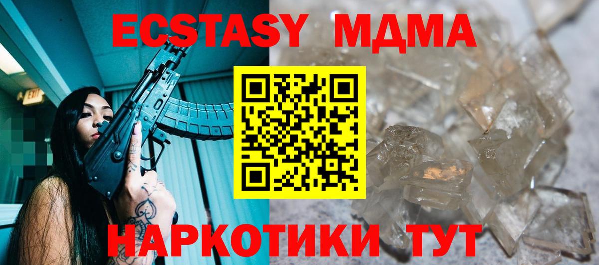МДМА  MDMA crystal  Вход с VPN  МДМА молли  Вышний Волочёк 