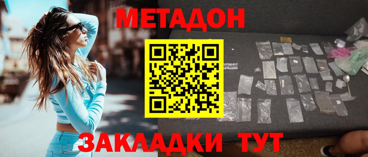 МЕТАДОН белоснежный  mega маркетплейс  Вышний Волочёк  Вход с VPN 