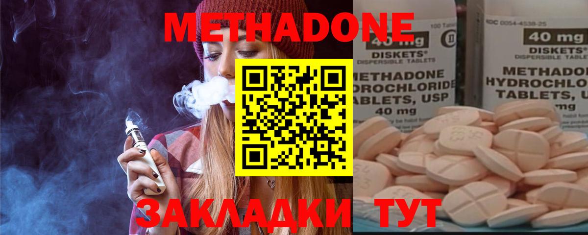 МЕТАДОН кристалл Вышний Волочёк
